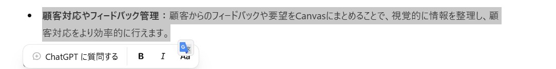 GPT4oのCanvas機能とは？-直感的に編集できる機能が非常に有能！-