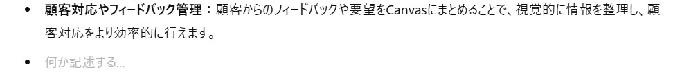 GPT4oのCanvas機能とは？-直感的に編集できる機能が非常に有能！-